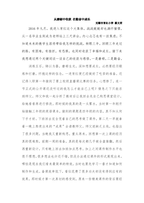 从磨砺中收获在勤奋中成长