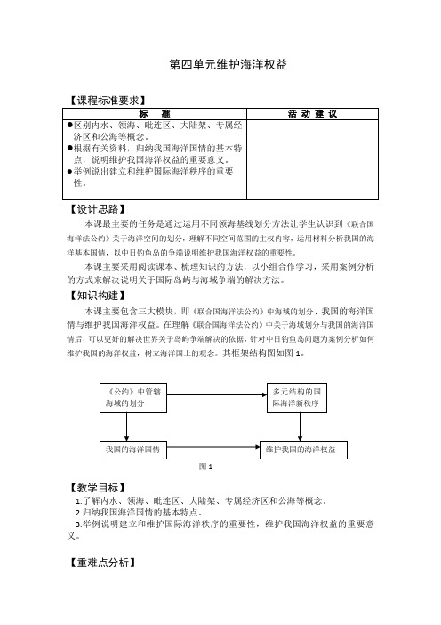 高二鲁教版地理选修二海洋地理 4.1国际海洋秩序原创教案