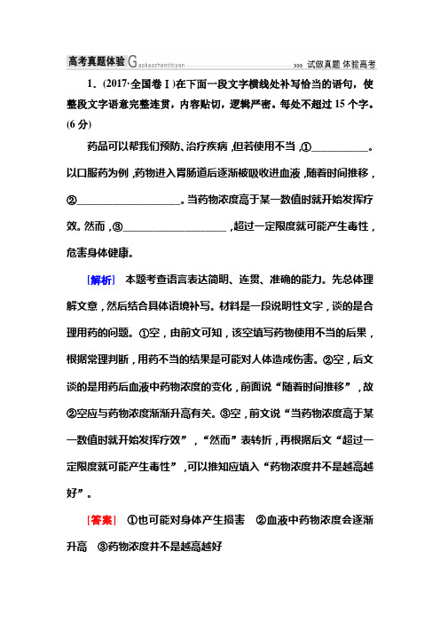 2019年高考语文冲刺大二轮专题复习习题：专题十二 补写句子12a Word版含解析