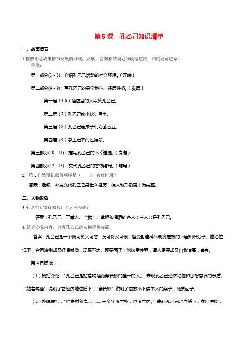 5.《孔乙己》知识清单