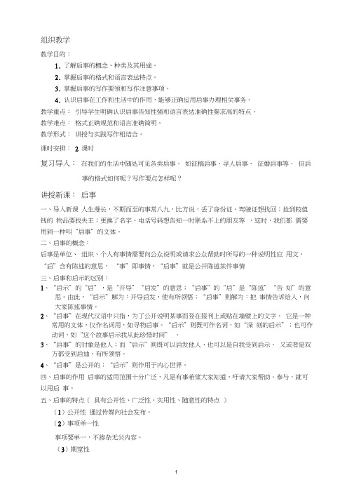 《启事》之教案