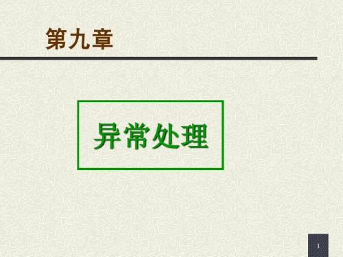 java 课件 第9章