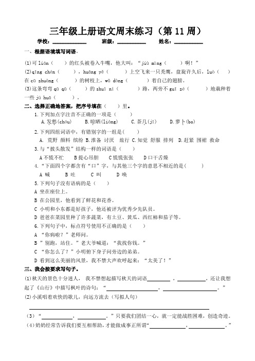部编版小学三年级上册语文周末练习卷(第11周)每周一练