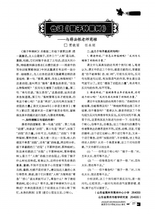 也谈《猴子种果树》——与薛法根老师商榷