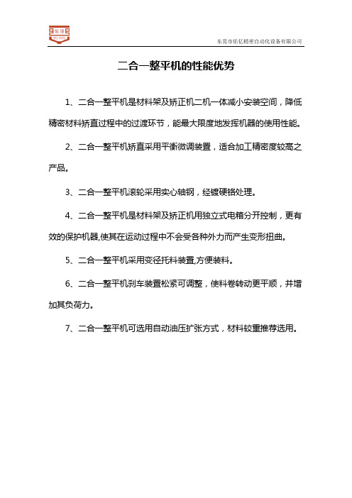 二合一整平机的性能优势