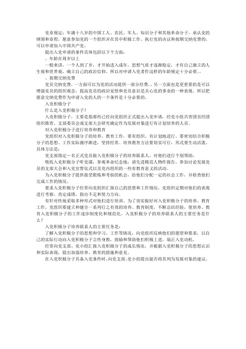入党申请需要哪些条件