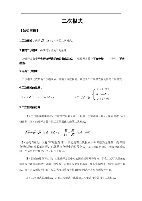 二次根式知识点总结大全[1]