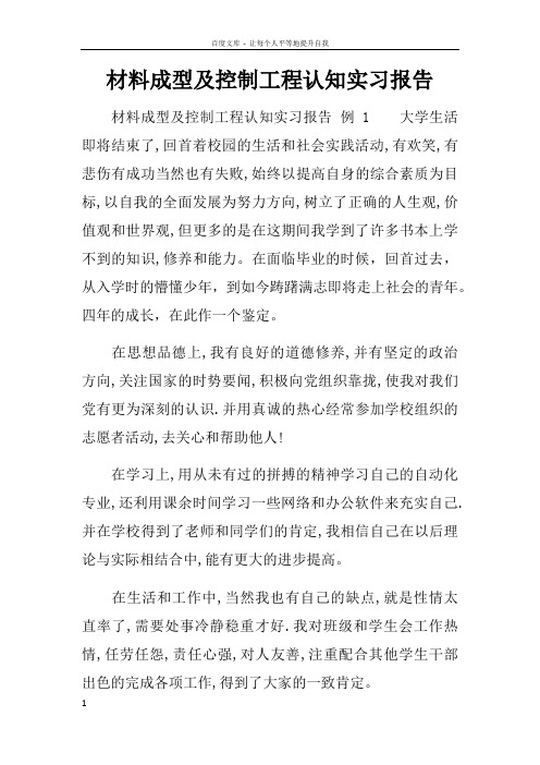 材料成型及控制工程认知实习报告