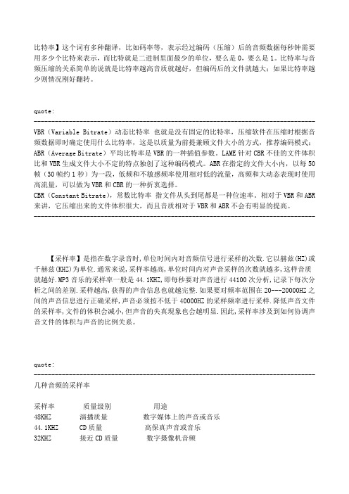 比特率与采样率