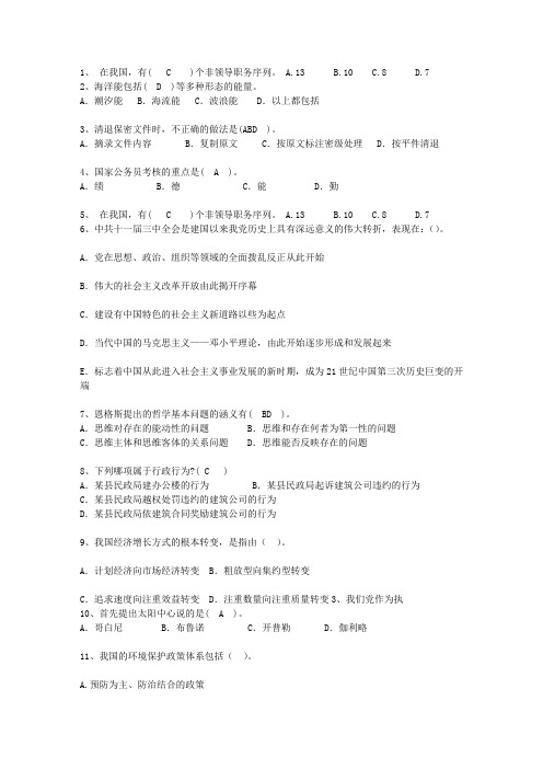 2012甘肃省公开选拔党政副科级领导干部公共科目考资料