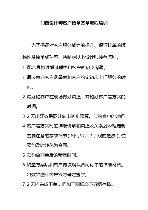 门窗设计师客户接单签单流程培训