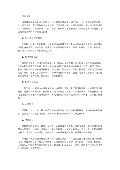 生活养生-多发性脑梗塞怎么预防发病