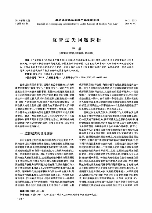 监督过失问题探析