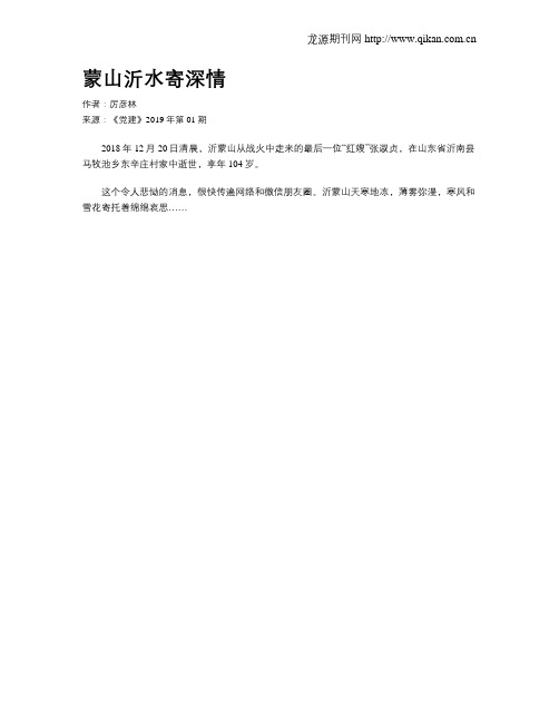 蒙山沂水寄深情
