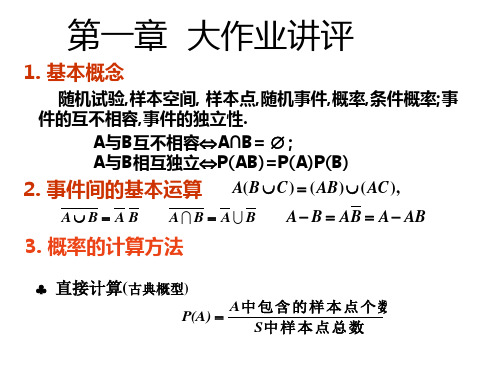 济南大学概率论大作业一、二答案.ppt