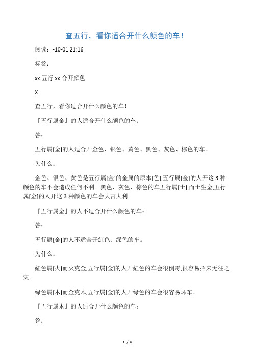 查五行,看你适合开什么颜色的车
