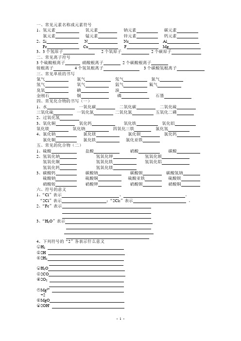 ★元素符号化学式及表示意义练习