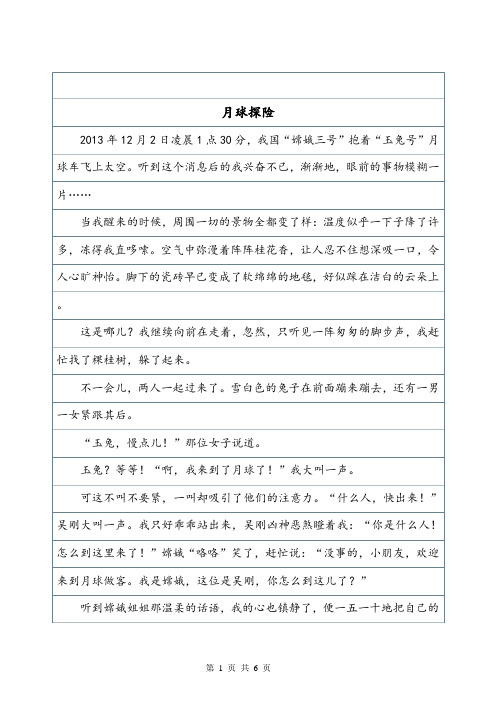 《一个奇怪的梦》想象作文