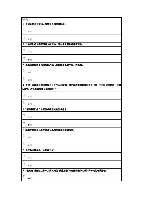 2015年继续教育网上考试低碳经济与低碳城市建设答案