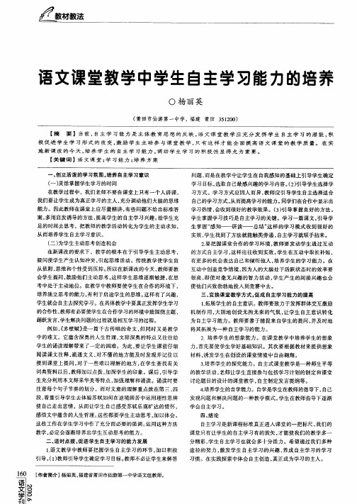 语文课堂教学中学生自主学习能力的培养