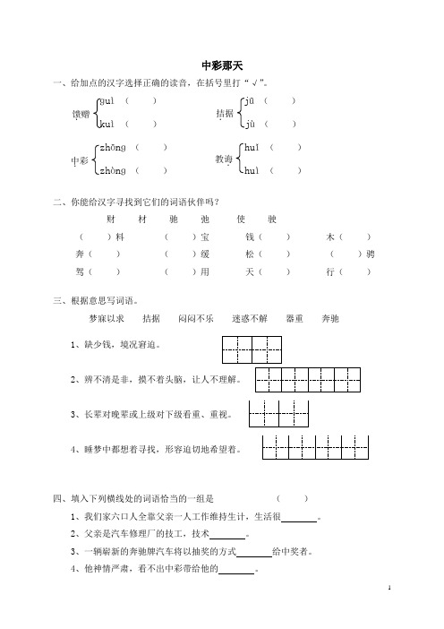 小学四年级语文《5中彩那天》同步练习(含答案)