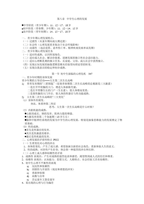 第八章   中学生心理的发展