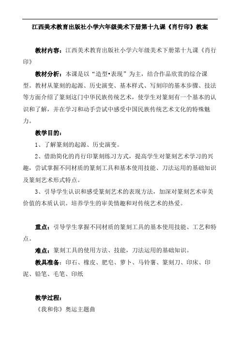 江西版赣美版小学美术六年级下册第十二册《肖形印 》教学设计 (6)