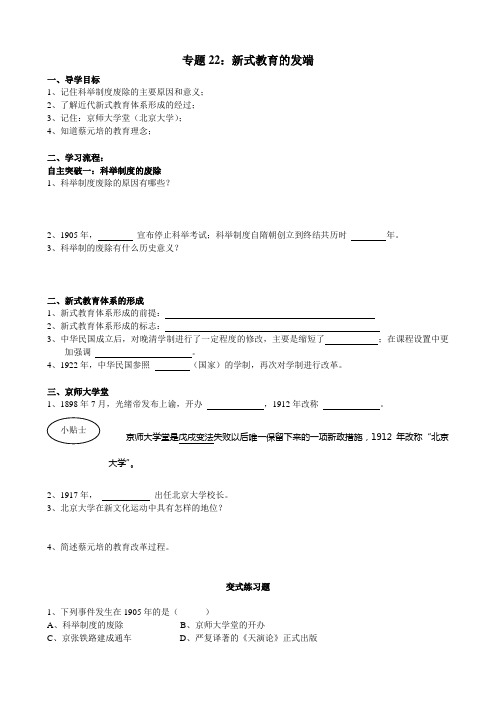 专题22：新式教育的发端