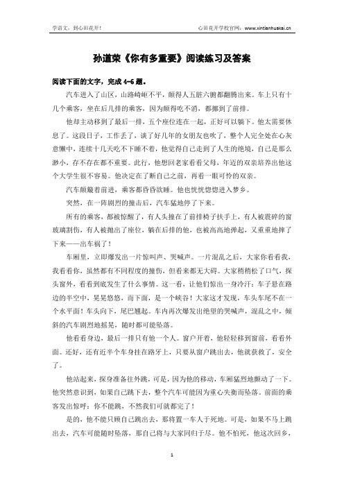 孙道荣《你有多重要》阅读练习及答案