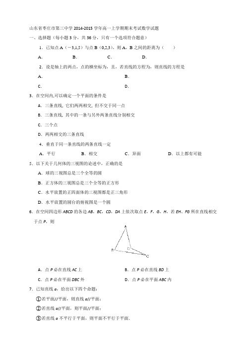 山东省枣庄市第三中学高一上学期期末考试数学试题