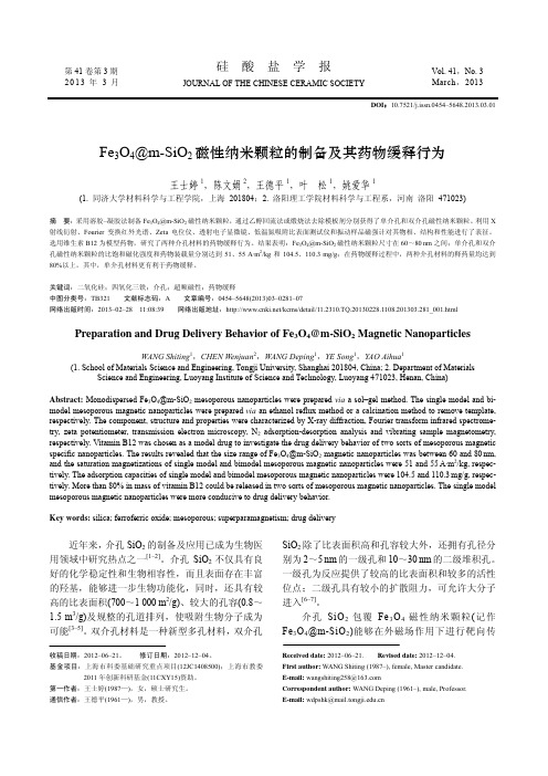 2013-硅酸盐学报-Fe3O4@m-SiO2 磁性纳米颗粒的制备及其药物缓释行为