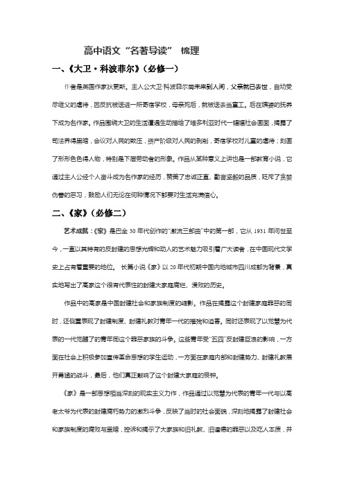 高中语文名著导读