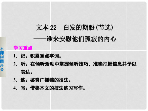 高中语文 专题四 白发的期盼(节选)课件 苏教版必修4