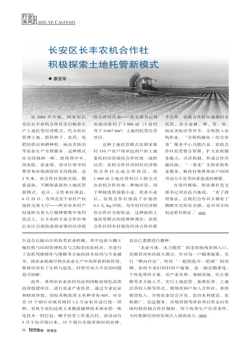 长安区长丰农机合作社积极探索土地托管新模式