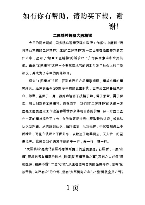 工匠精神铸就大医精诚