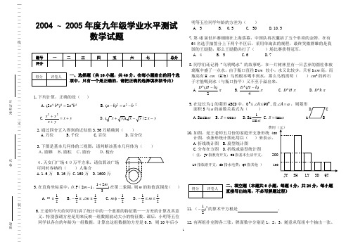 合肥市2005年中考模拟考试A卷下学期  北师大