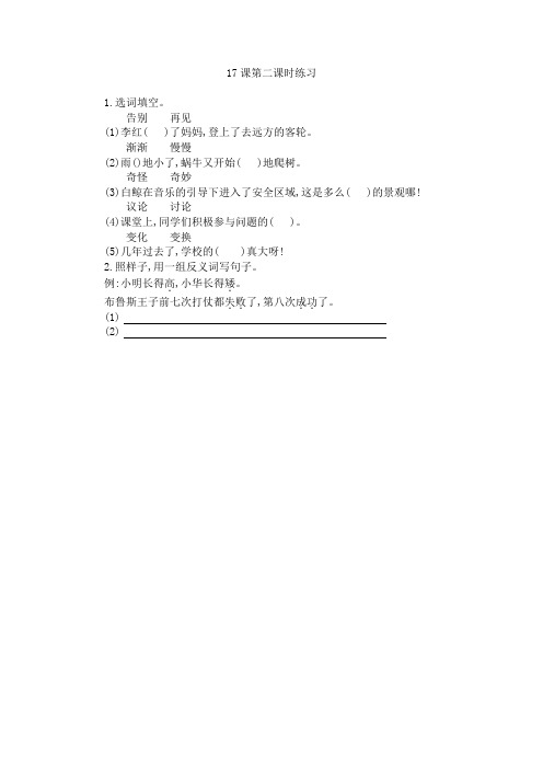 苏教版三年级语文上册课堂练习题 17 第八次第二课时练习