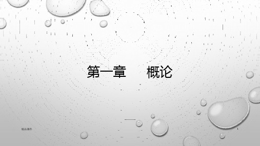 国际工程项目管理partPPT课件