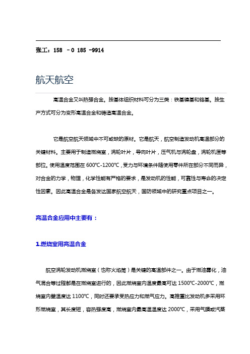 航天航空常用高温合金MA956、GH4033、GH4143、GH4118、K403、K417、K418、K405等