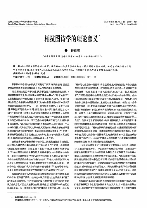 柏拉图诗学的理论意义