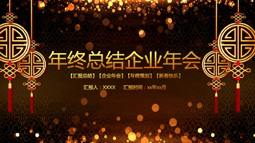 公司年终誓师动员大会PPT模版7