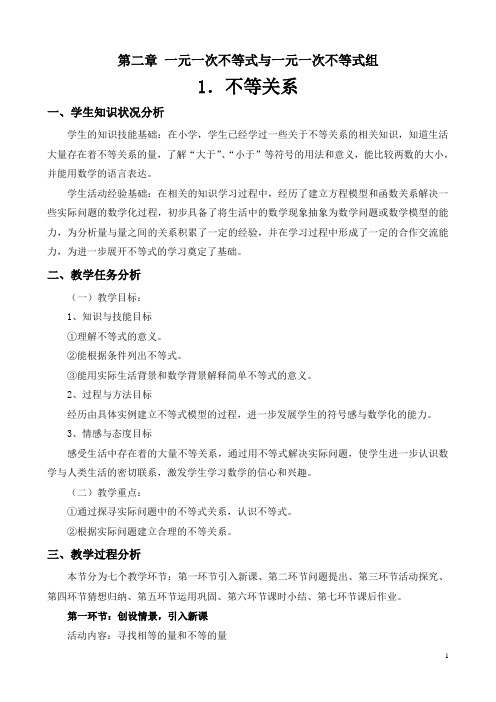 新北师大版数学八上第二章教案