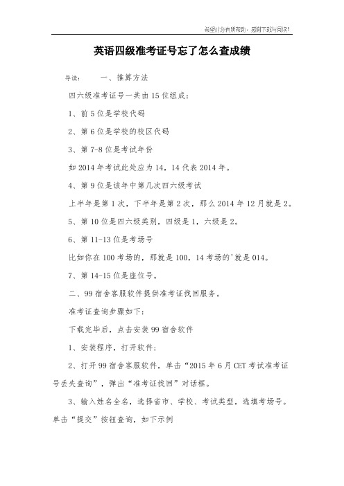 英语四级准考证号忘了怎么查成绩