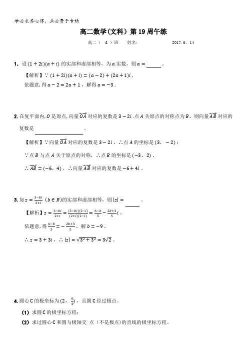 广东省肇庆市实验中学2016-2017学年高二数学(文)午练1(第19周)含答案