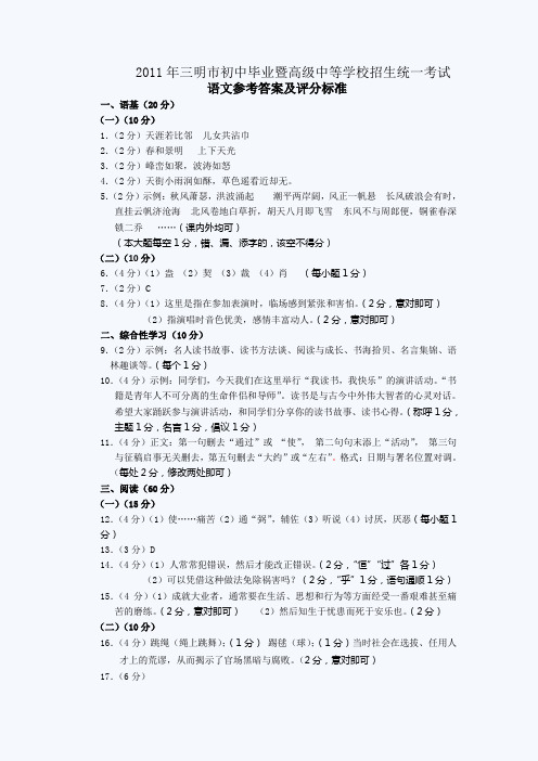 2011年三明中考语文试题答案.doc