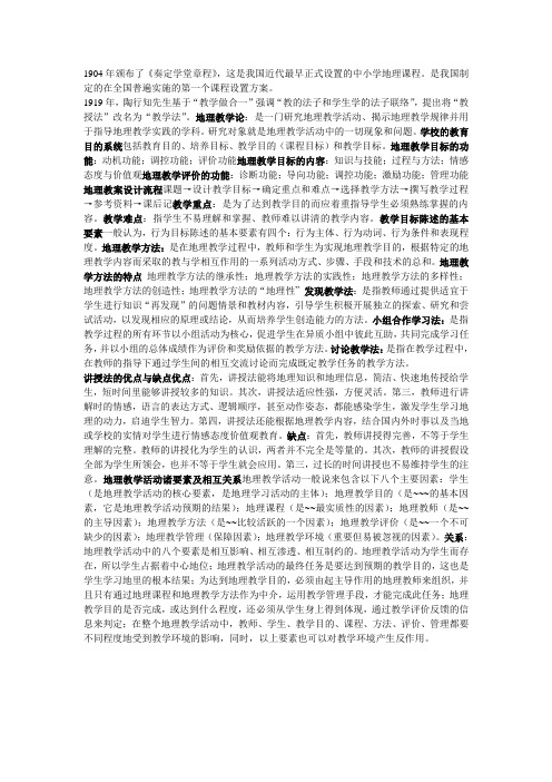 地理教学论考试复习资料