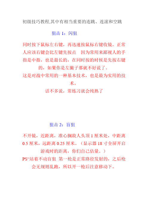泡泡战士技巧教程