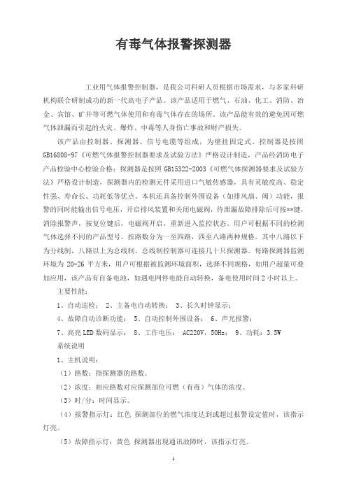 有毒气体报警探测器