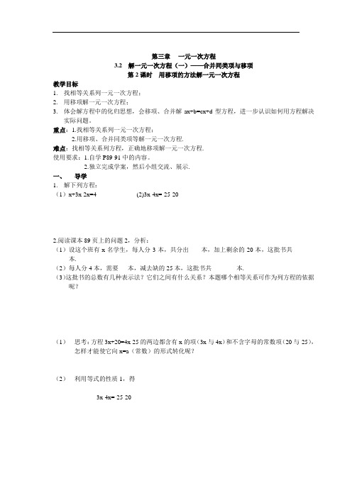    用移项的方法解一元一次方程  【一等奖教案】(大赛一等奖作品)