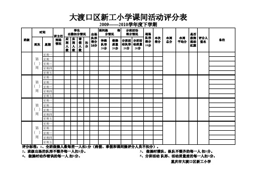 课间操评分表